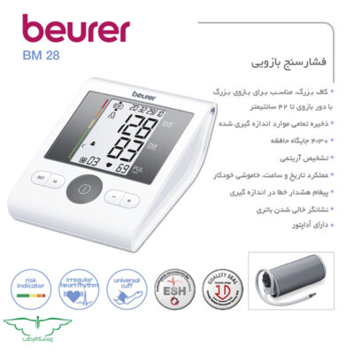 فشارسنج بازویی برند بیورر مدل bm28
