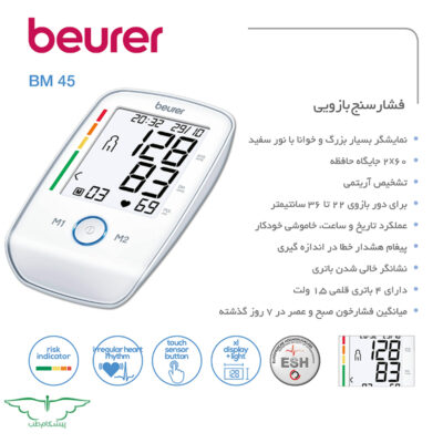 فشارسنج بازویی بیورر مدل bm45