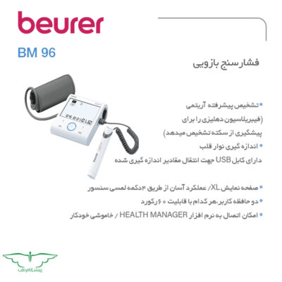 فشارسنج بازویی برند بیورر مدل bm96