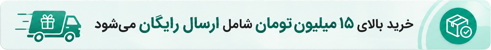 بنر ارسال رایگان
