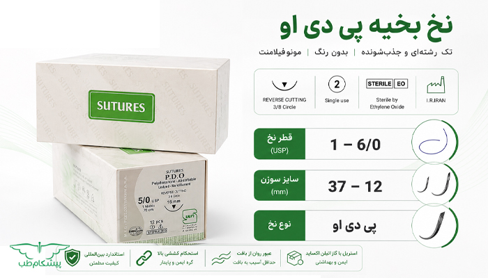 نخ بخیه پی دی اس سوچرز