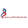 razavi-hospital